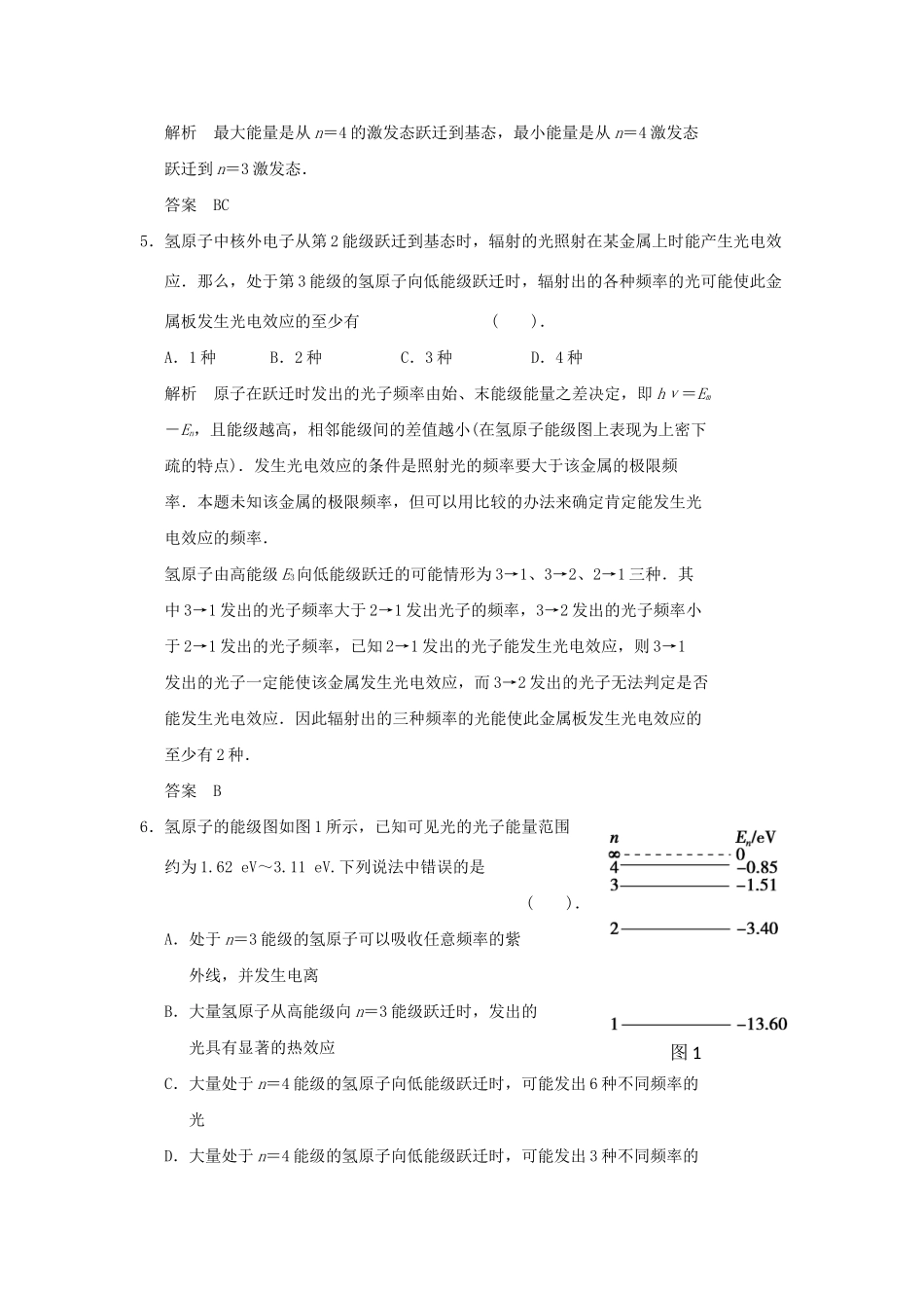 高中物理 第2章 原子结构章末检测 鲁科版选修3-5_第2页