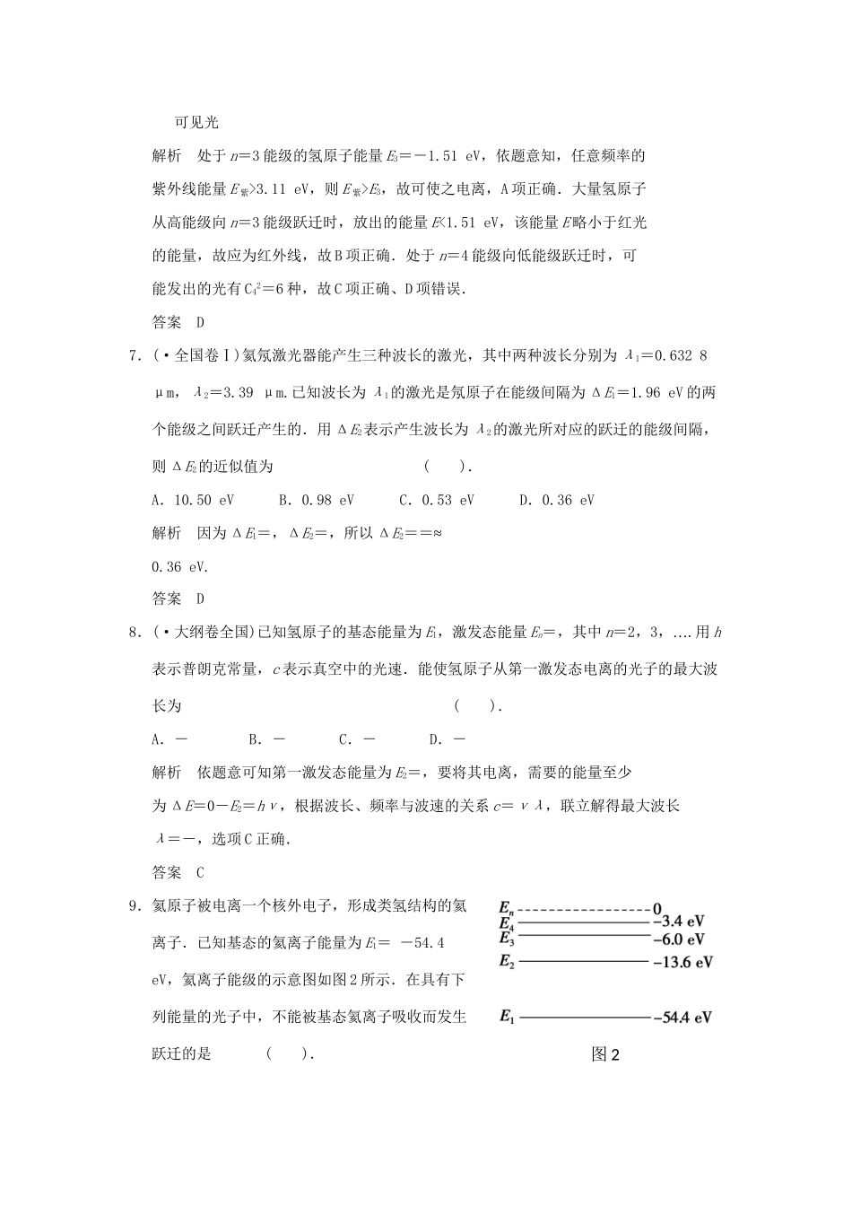 高中物理 第2章 原子结构章末检测 鲁科版选修3-5_第3页