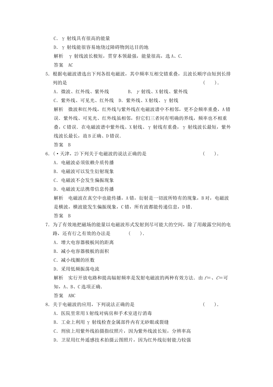 高中物理 第3章 电磁波章末检测 鲁科版选修3-4_第2页