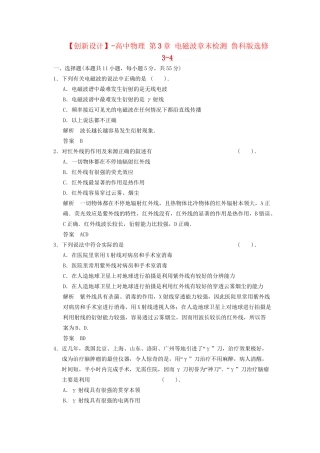 高中物理 第3章 电磁波章末检测 鲁科版选修3-4