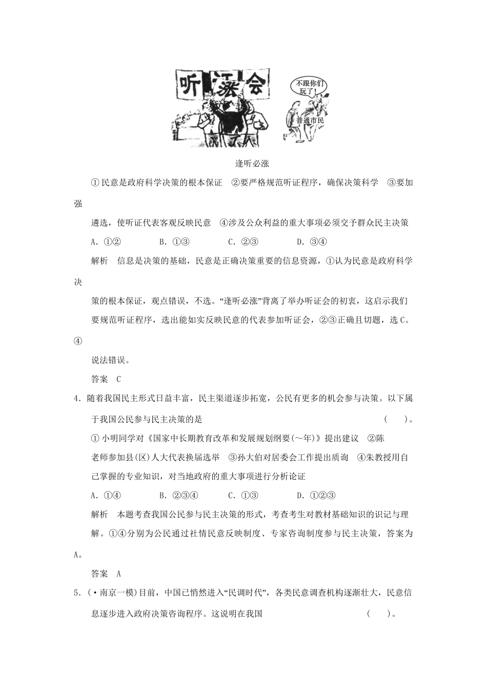 高考政治第一轮总复习 第1单元第2课 我国公民的政治参与限时训练 新人教版必修2_第2页