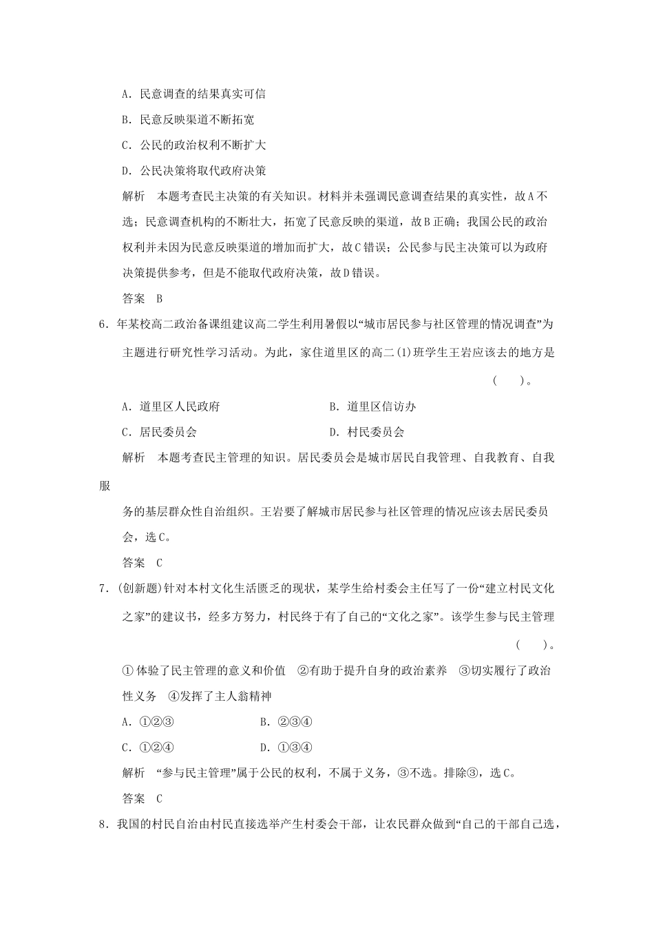 高考政治第一轮总复习 第1单元第2课 我国公民的政治参与限时训练 新人教版必修2_第3页