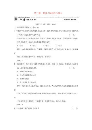 高考政治第一轮总复习 第1单元第2课 我国公民的政治参与限时训练 新人教版必修2