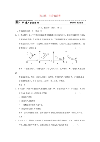 高考政治第一轮总复习 第1单元第3课 多彩的消费限时训练 新人教版必修1