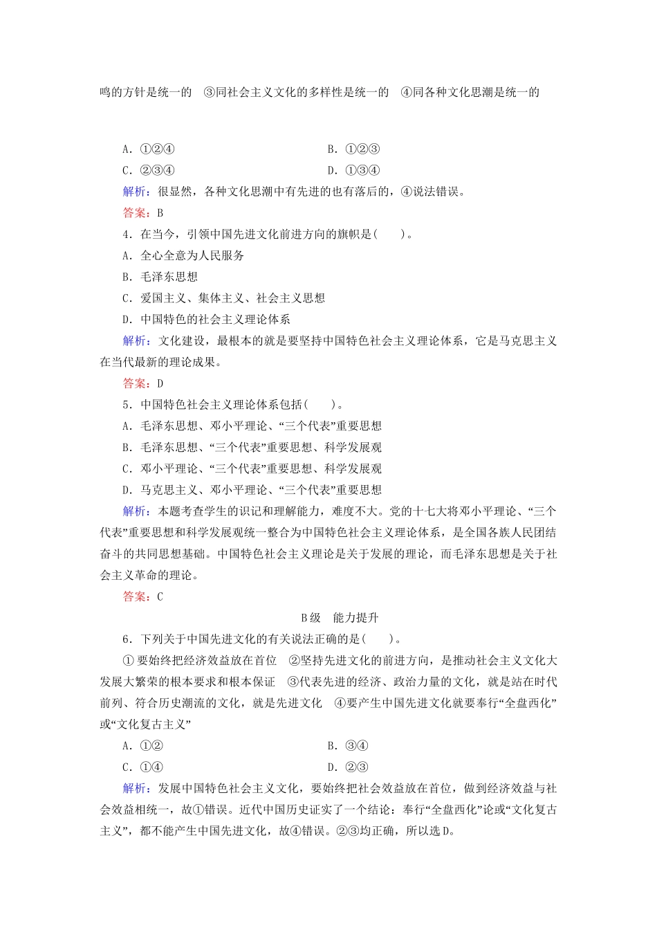高中政治 91 第一框 坚持先进文化的前进方向规范训练 新人教版必修3_第2页