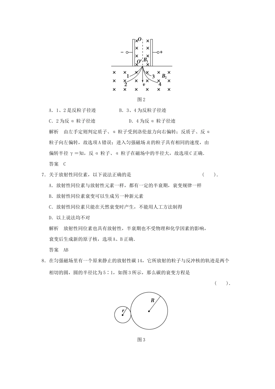 高中物理 第3章 原子核与放射性章末检测 鲁科版选修3-5_第3页