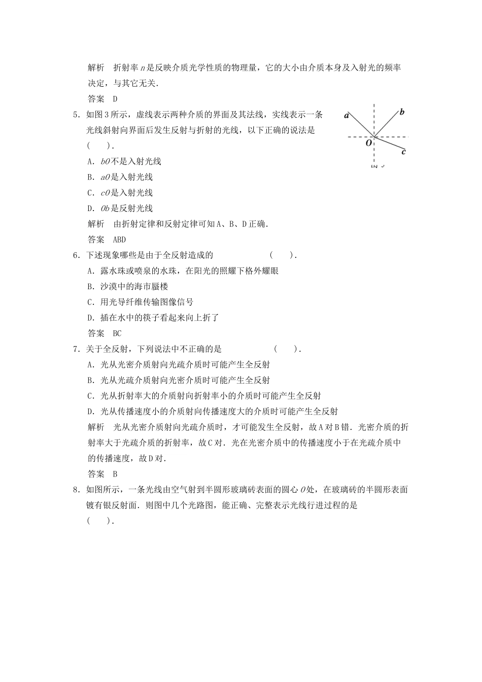 高中物理 第4章 光的折射与全反射章末检测 鲁科版选修3-4_第2页