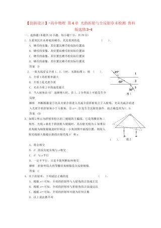 高中物理 第4章 光的折射与全反射章末检测 鲁科版选修3-4