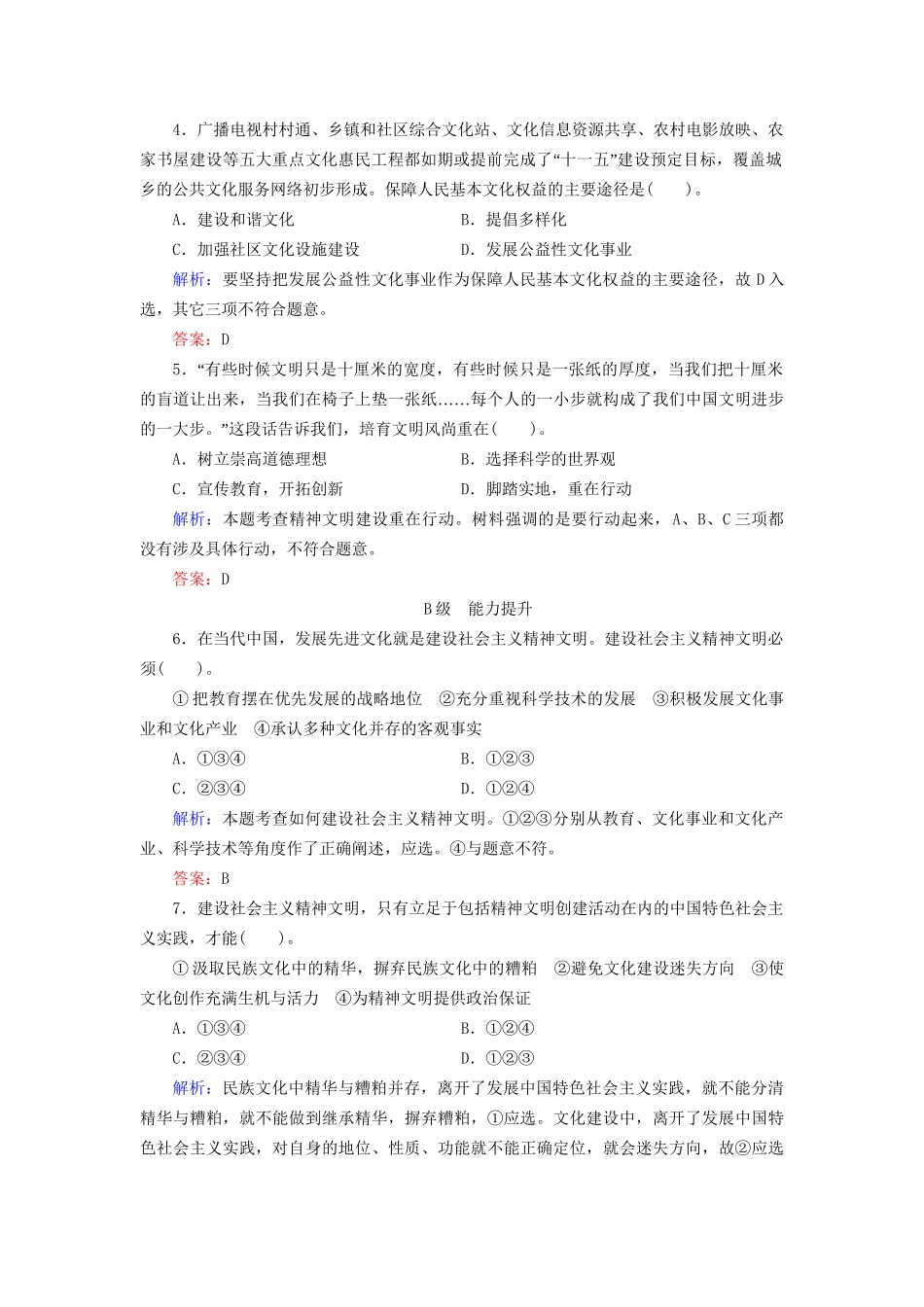 高中政治 92 第二框 建设社会主义精神文明规范训练 新人教版必修3_第2页