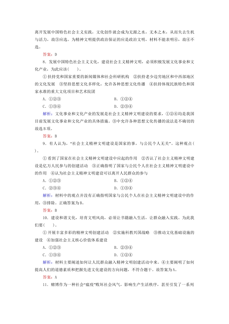 高中政治 92 第二框 建设社会主义精神文明规范训练 新人教版必修3_第3页