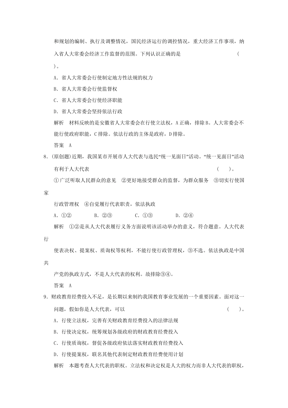 高考政治第一轮总复习 第3单元第5课 我国的人民代表大会制度限时训练 新人教版必修2_第3页