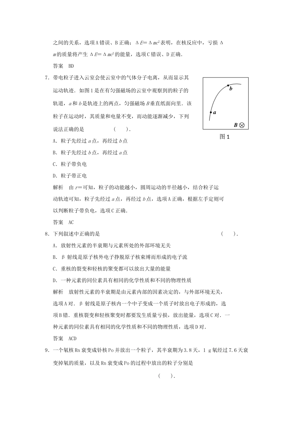 高中物理 第4章 核能章末检测 鲁科版选修3-5_第3页
