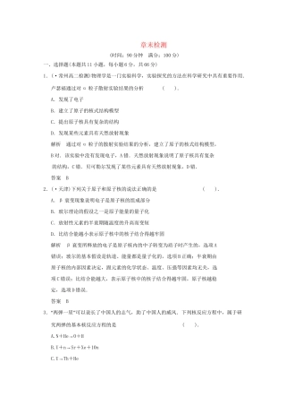 高中物理 第4章 核能章末检测 鲁科版选修3-5