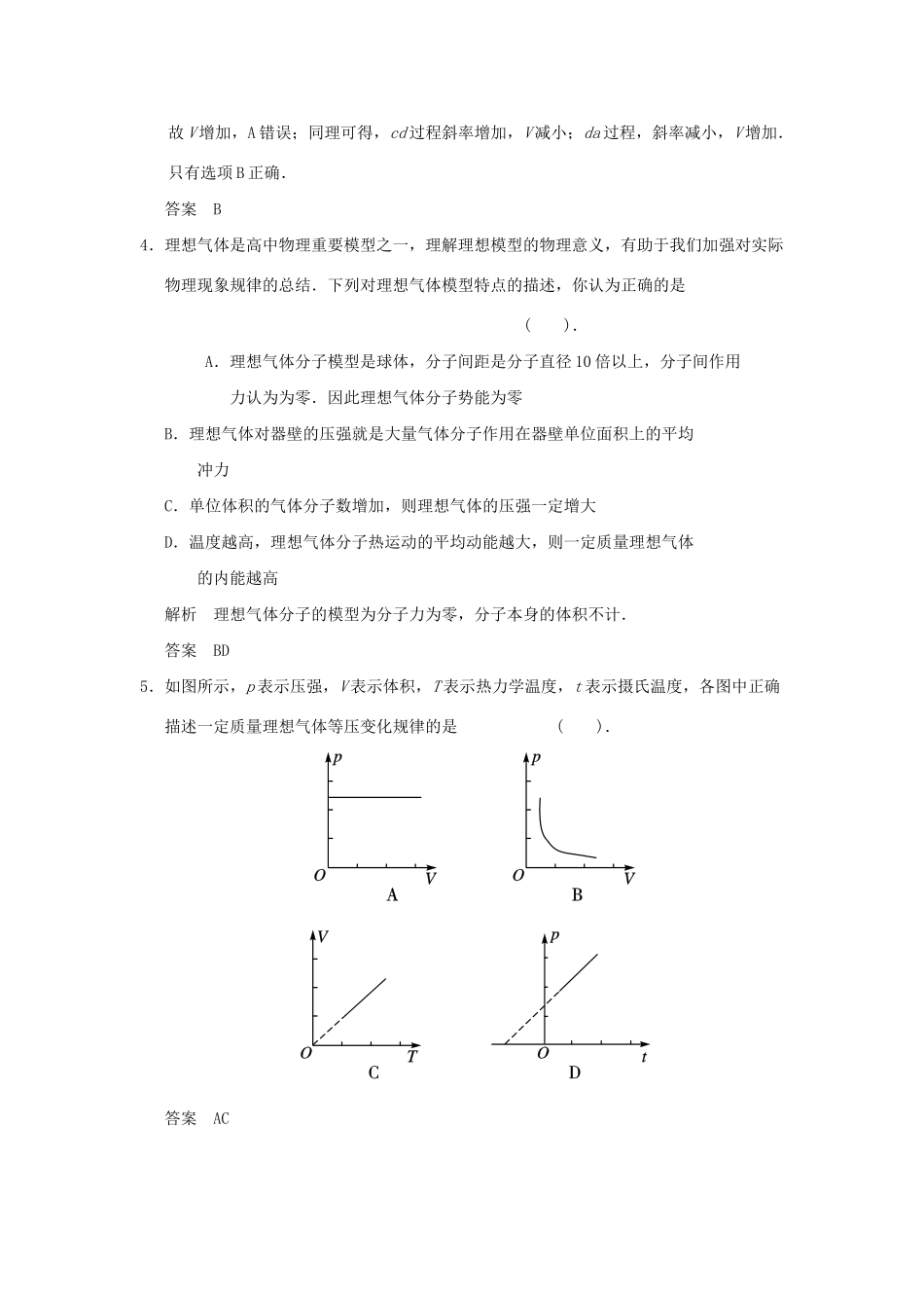 高中物理 第4章 气体章末检测 鲁科版选修3-3_第2页