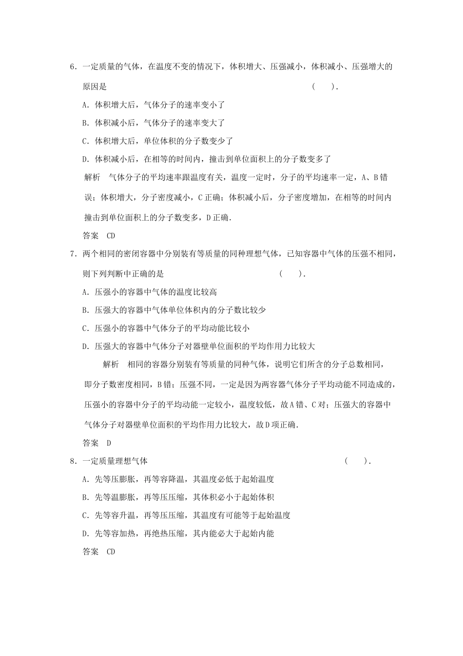 高中物理 第4章 气体章末检测 鲁科版选修3-3_第3页