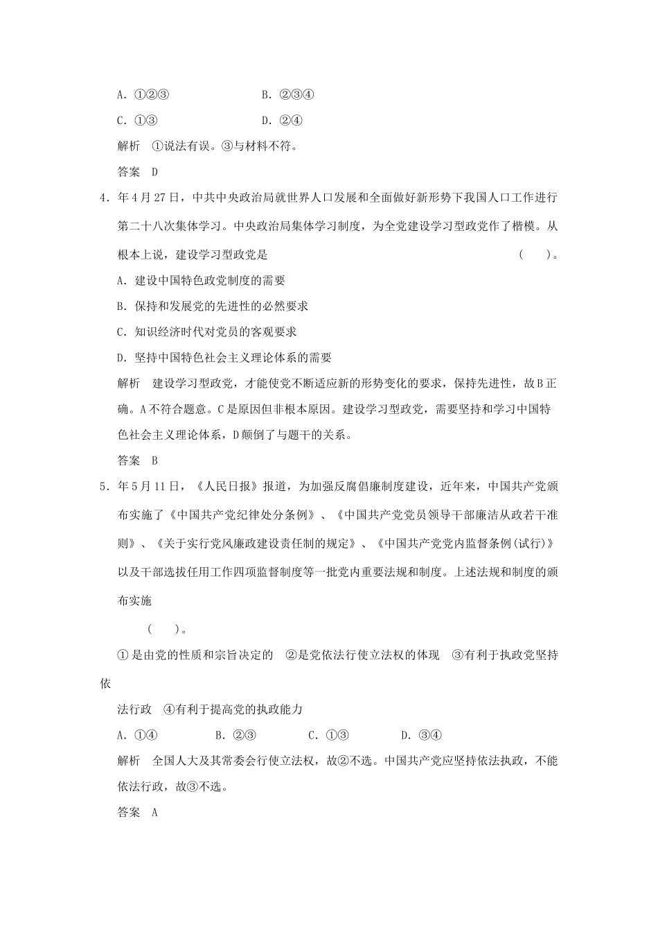 高考政治第一轮总复习 第3单元第6课 我国的政党制度限时训练 新人教版必修2_第2页