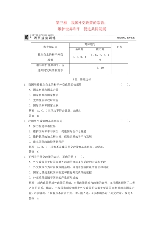 高中政治 93 第三框 我国外交政策的宗旨 维护世界和平 促进共同发展课时即时训练1 新人教版必修2