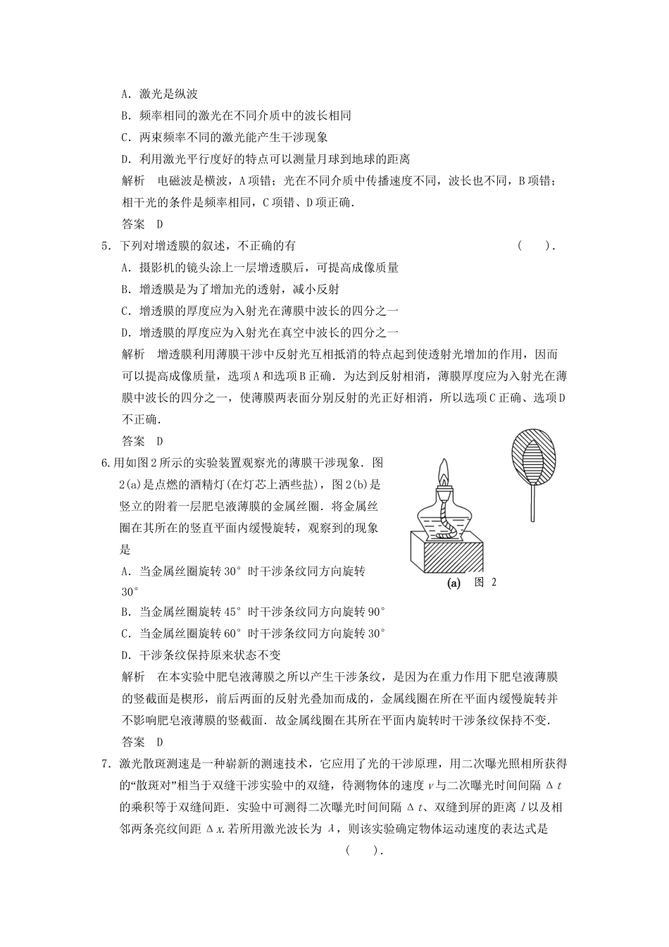 高中物理 第5章 光的干涉 衍射 偏振章末检测 鲁科版选修3-4_第2页