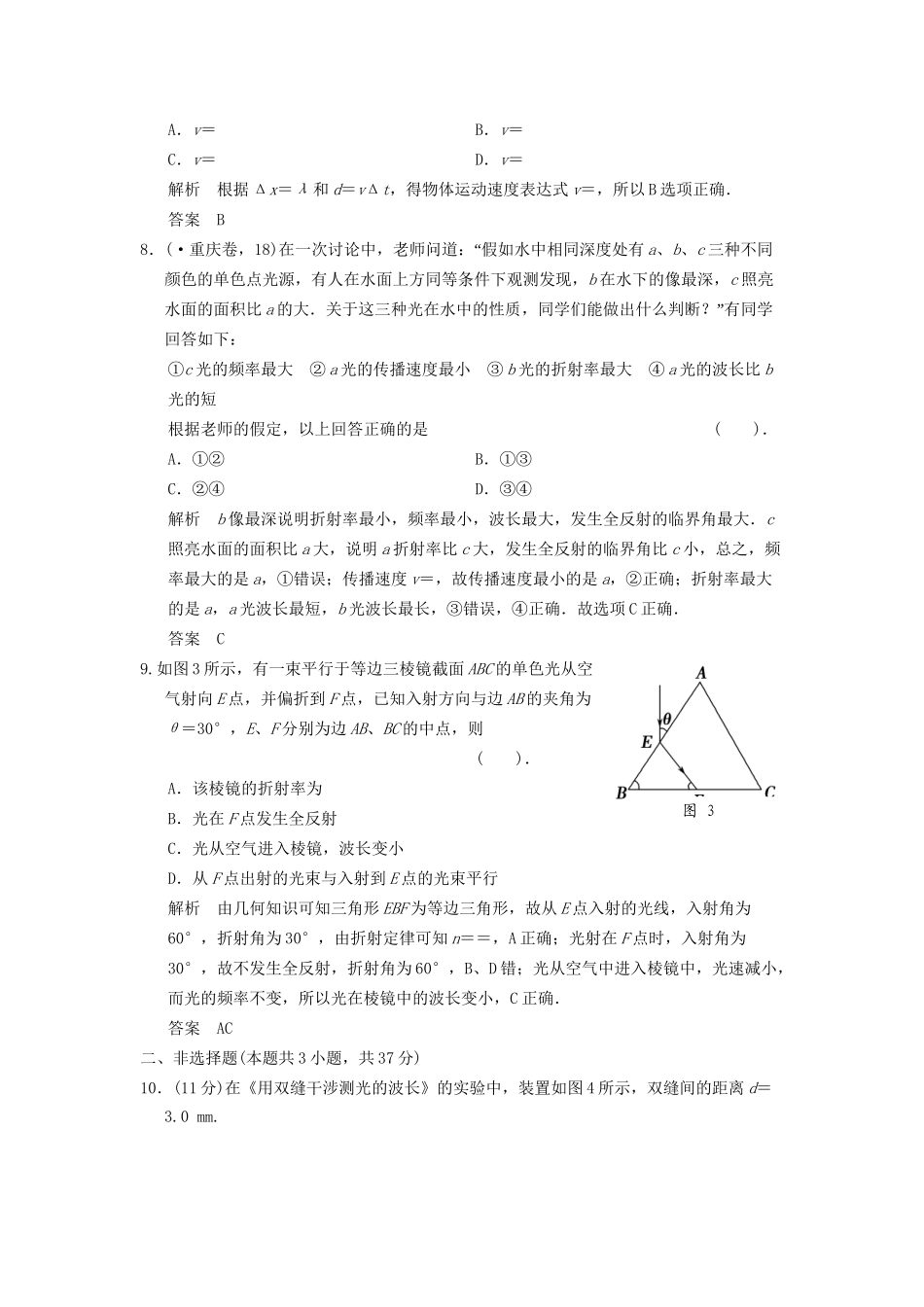 高中物理 第5章 光的干涉 衍射 偏振章末检测 鲁科版选修3-4_第3页