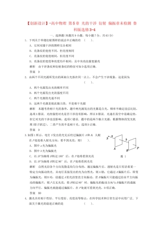 高中物理 第5章 光的干涉 衍射 偏振章末检测 鲁科版选修3-4