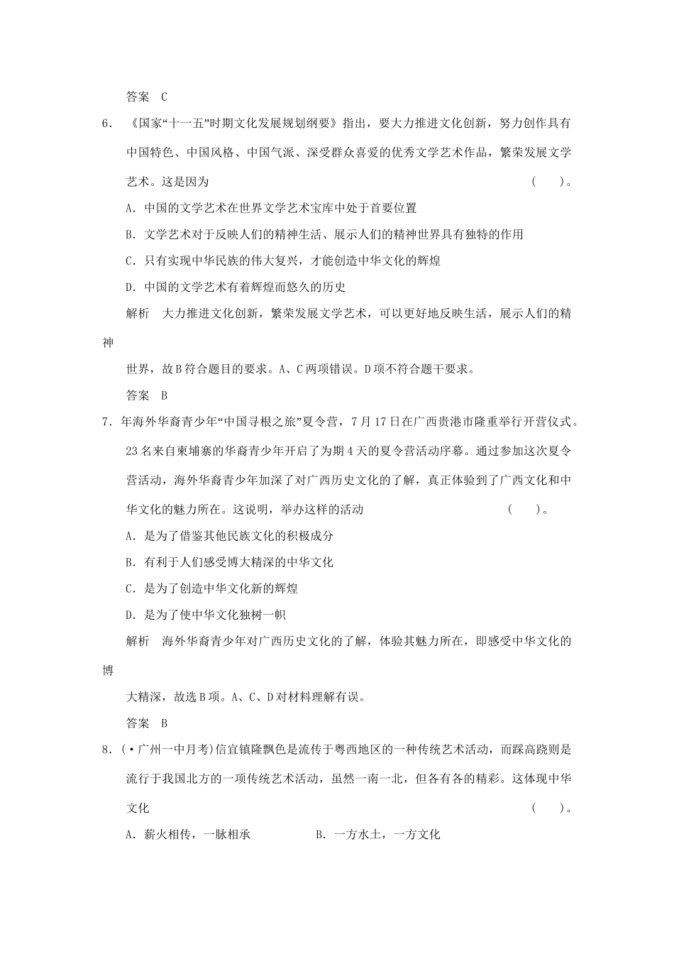 高考政治第一轮总复习 第3单元第6课 我们的中华文化限时训练 新人教版必修3_第3页