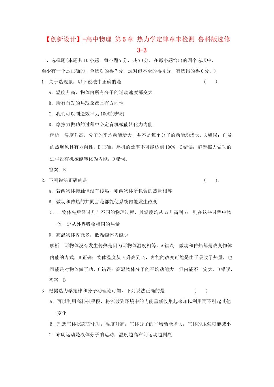 高中物理 第5章 热力学定律章末检测 鲁科版选修3-3_第1页