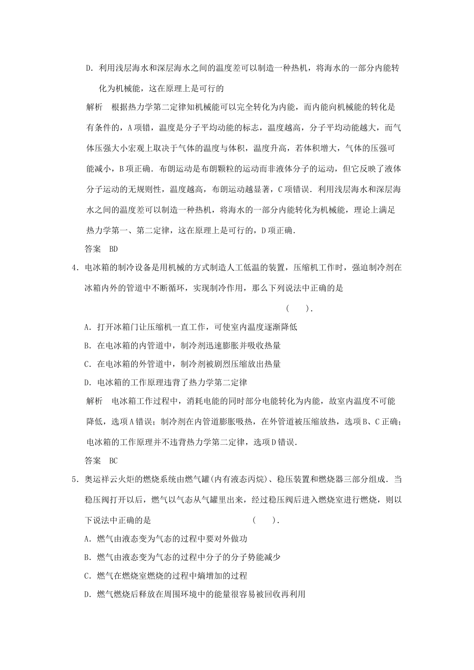 高中物理 第5章 热力学定律章末检测 鲁科版选修3-3_第2页