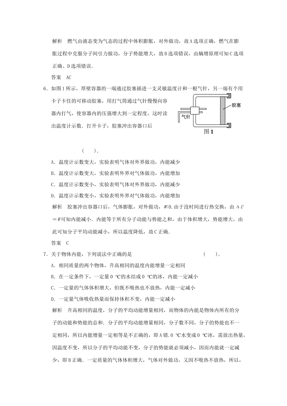 高中物理 第5章 热力学定律章末检测 鲁科版选修3-3_第3页