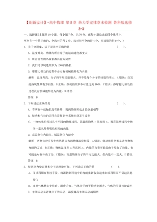 高中物理 第5章 热力学定律章末检测 鲁科版选修3-3