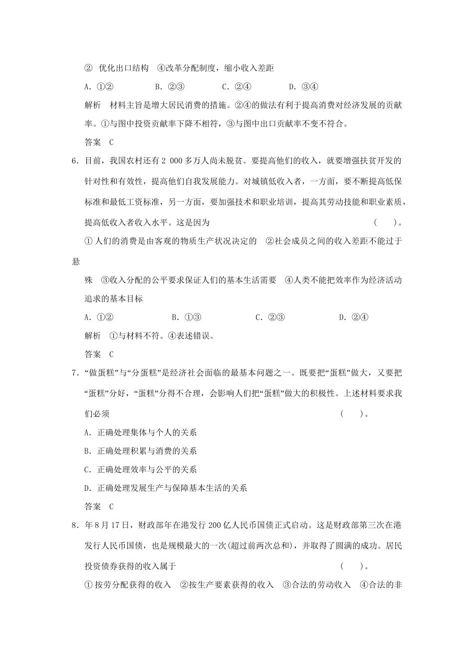 高考政治第一轮总复习 第3单元第7课 个人收入的分配限时训练 新人教版必修1_第3页