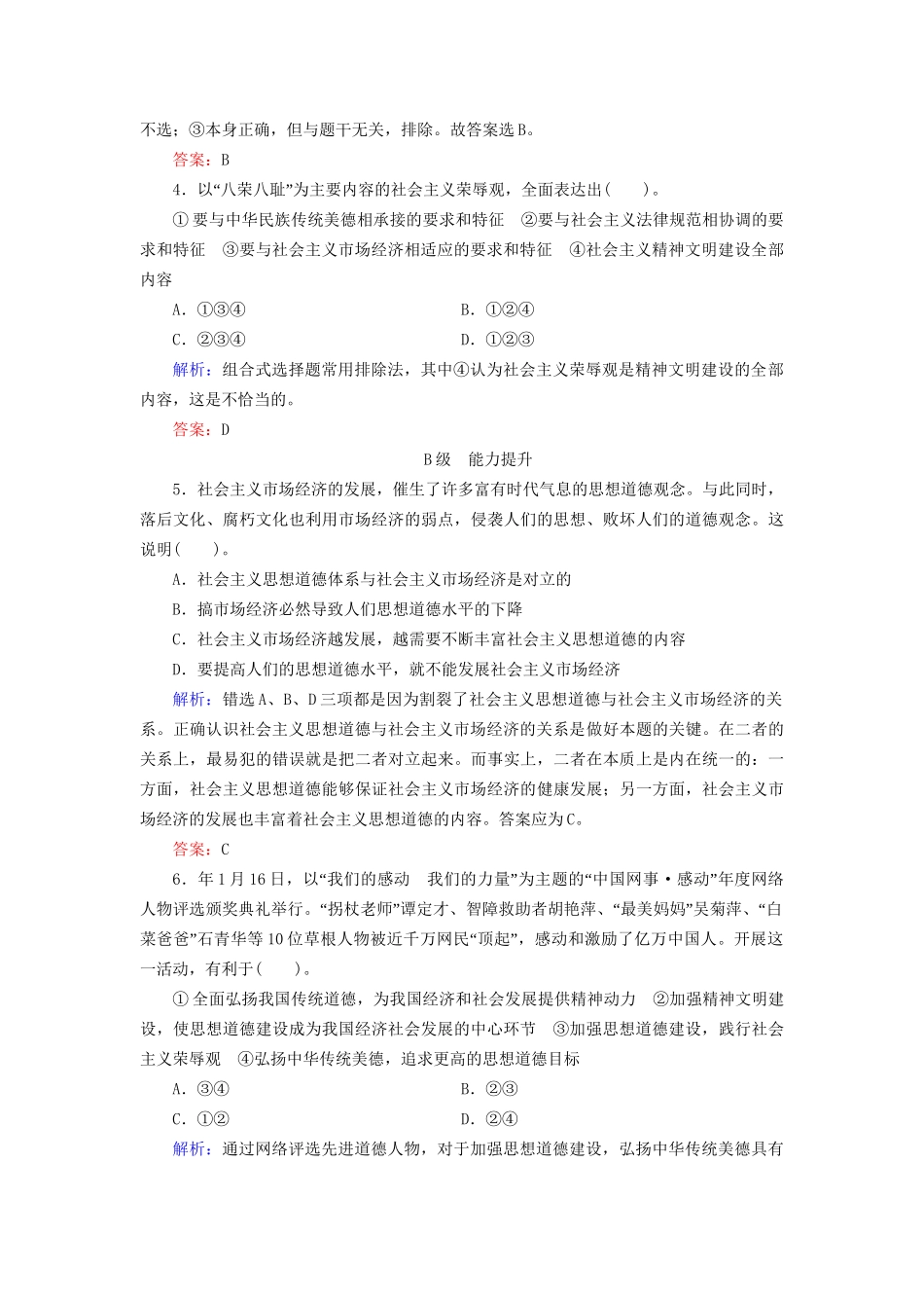 高中政治 101 第一框 加强思想道德建设规范训练 新人教版必修3_第2页