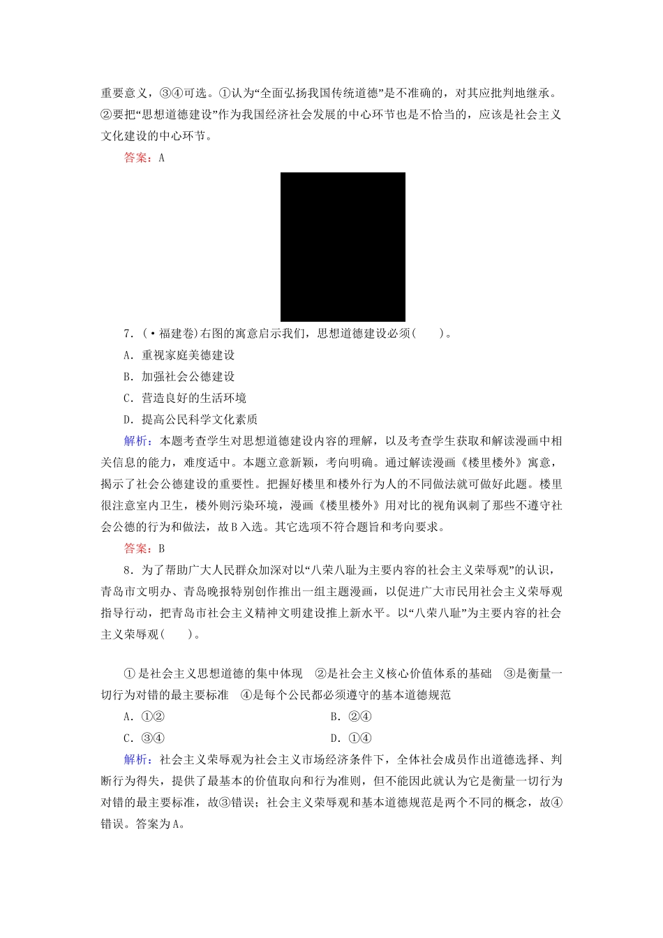 高中政治 101 第一框 加强思想道德建设规范训练 新人教版必修3_第3页