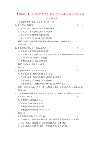 高中物理 第6章 相对论与天体物理章末检测 鲁科版选修3-4