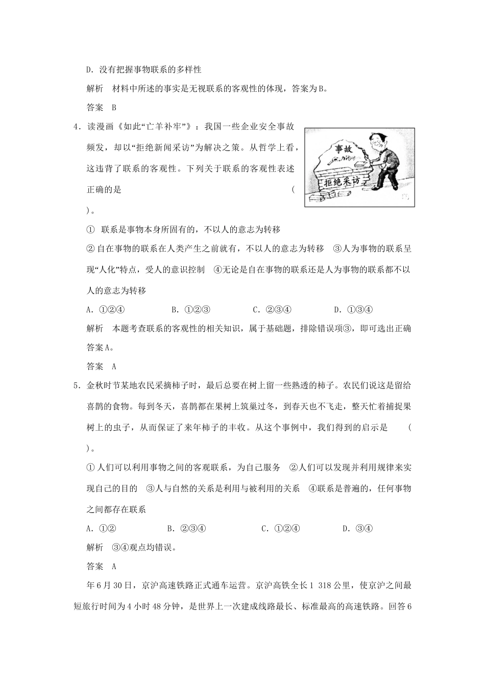 高考政治第一轮总复习 第3单元第7课 唯物辩证法的联系观限时训练 新人教版必修4_第2页