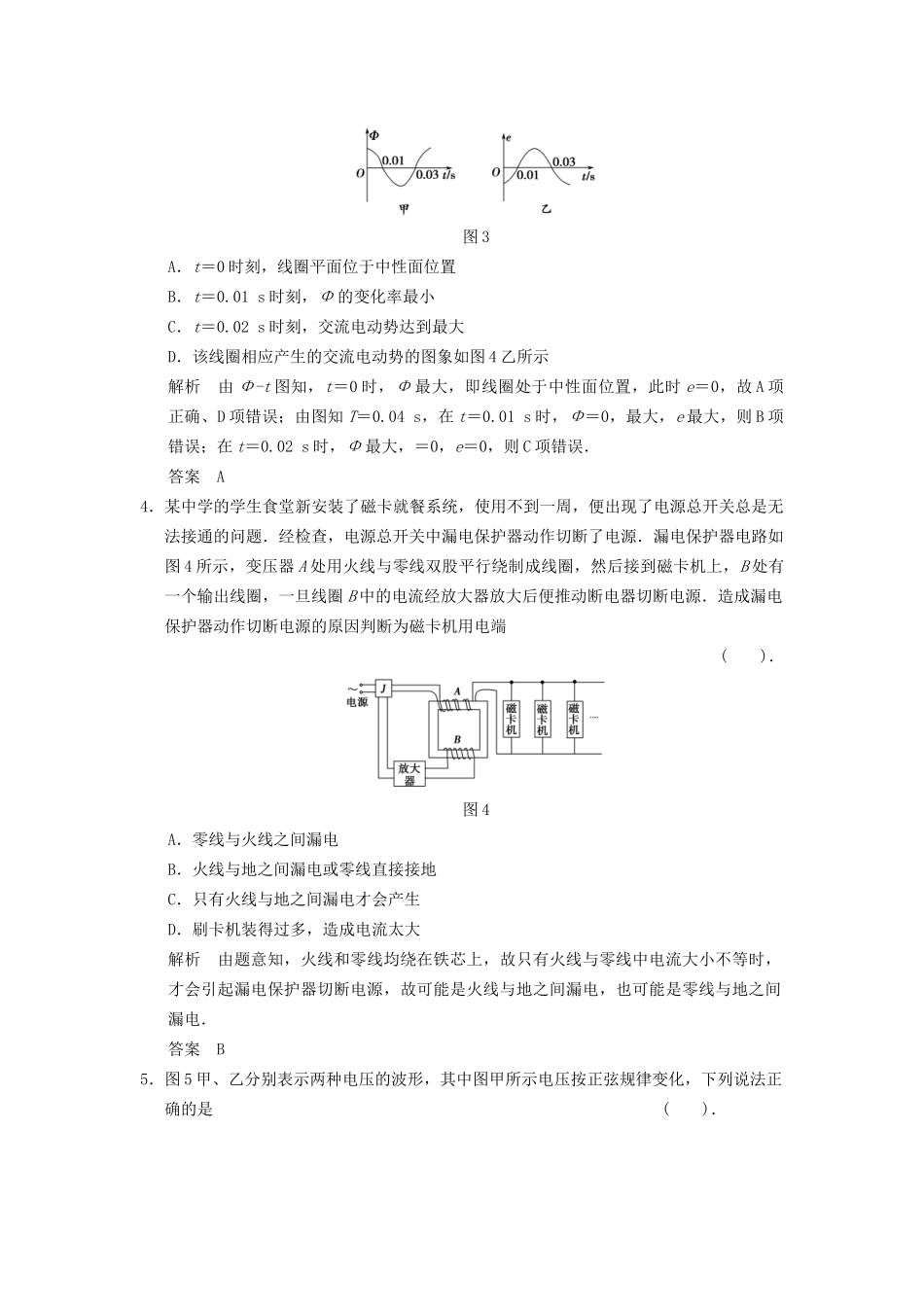 高中物理 第二章 交变电流章末测试 粤教版选修3-2_第2页