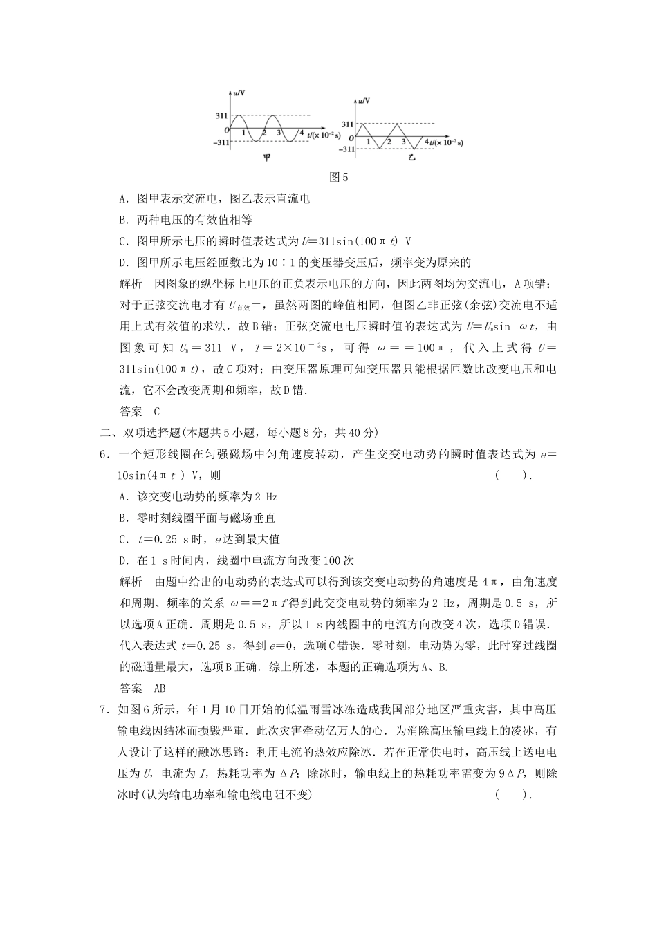 高中物理 第二章 交变电流章末测试 粤教版选修3-2_第3页