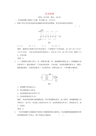 高中物理 第二章 交变电流章末测试 粤教版选修3-2
