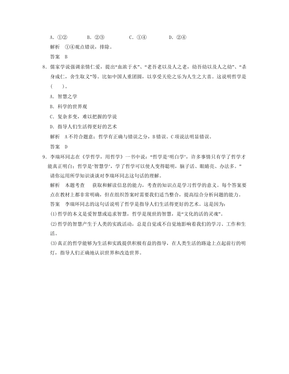 高中政治 111 第一框 生活处处有哲学活页规范训练 新人教版必修4_第3页