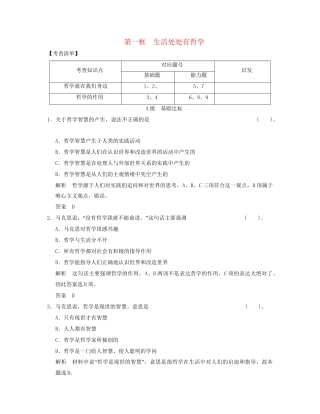 高中政治 111 第一框 生活处处有哲学活页规范训练 新人教版必修4