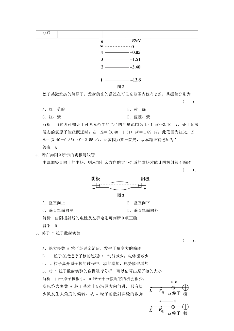 高中物理 第二章 原子结构滚动检测 教科版选修3-5_第2页