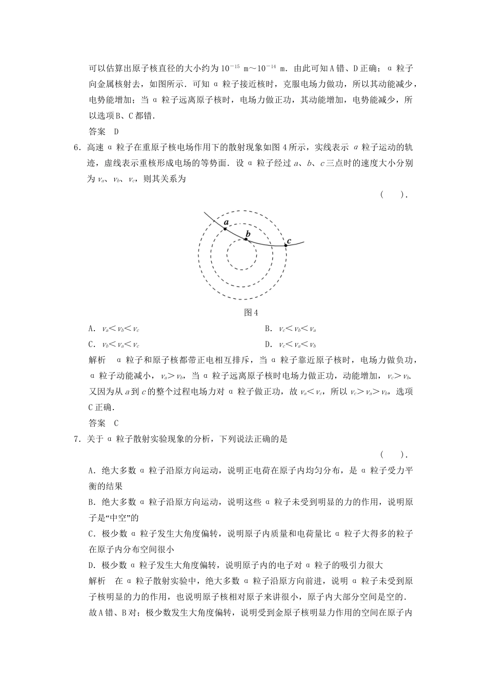高中物理 第二章 原子结构滚动检测 教科版选修3-5_第3页