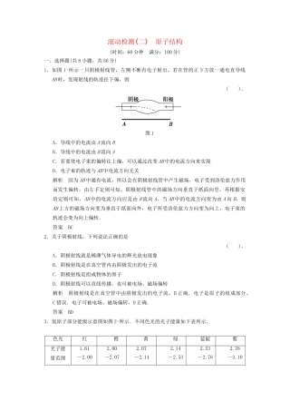 高中物理 第二章 原子结构滚动检测 教科版选修3-5