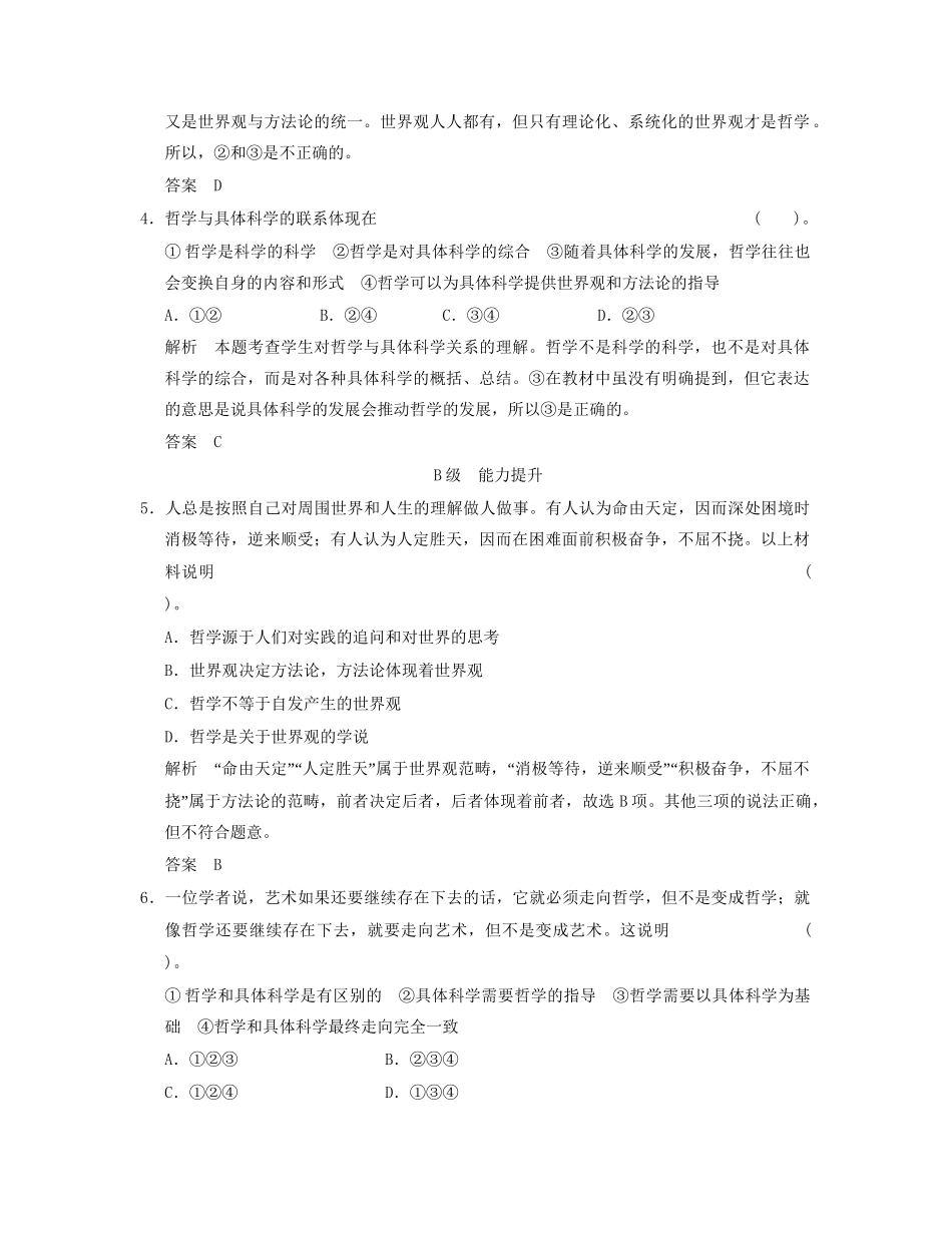 高中政治 112 第二框 关于世界观的学说活页规范训练 新人教版必修4_第2页