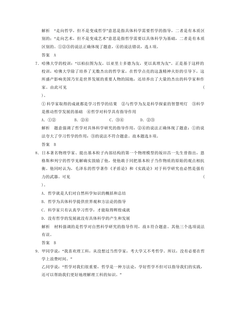 高中政治 112 第二框 关于世界观的学说活页规范训练 新人教版必修4_第3页