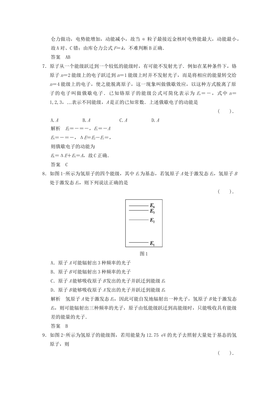 高中物理 第二章 原子结构章末检测 教科版选修3-5_第3页