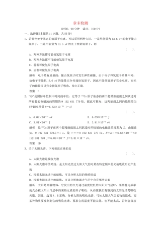 高中物理 第二章 原子结构章末检测 教科版选修3-5