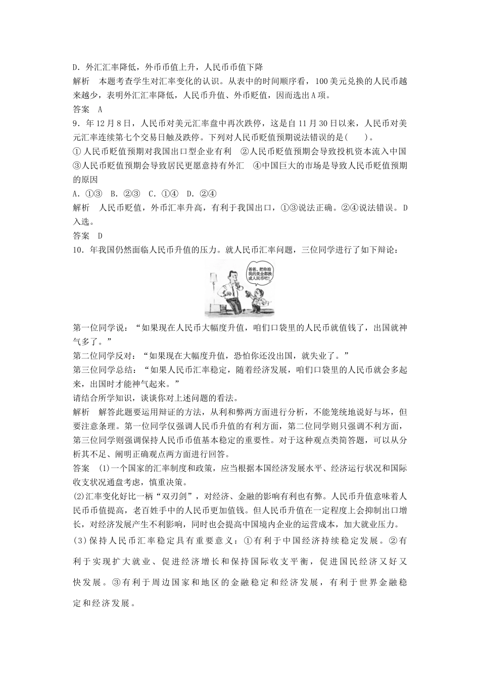 高中政治 112 第二框 信用工具和外汇活页训练 新人教版必修1_第3页