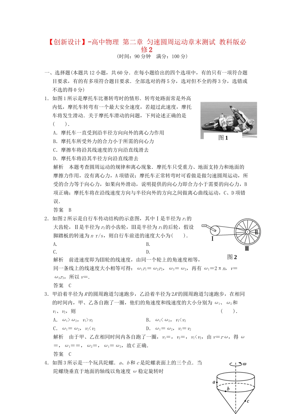 高中物理 第二章 匀速圆周运动章末测试 教科版必修2_第1页