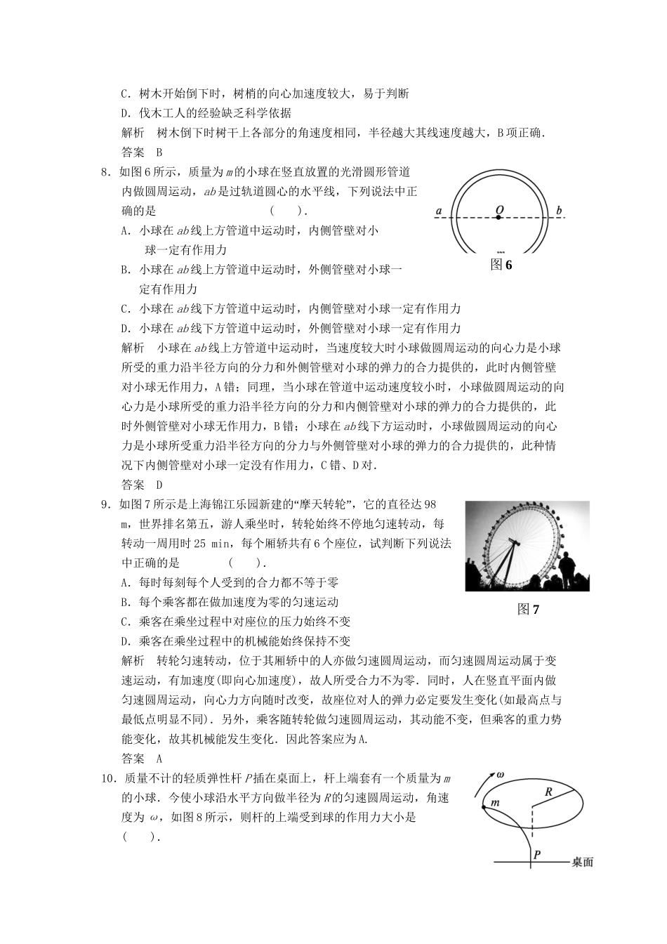 高中物理 第二章 匀速圆周运动章末测试 教科版必修2_第3页