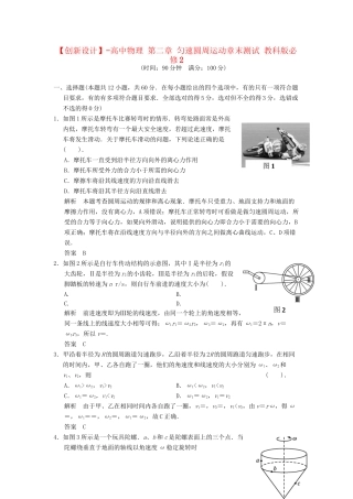 高中物理 第二章 匀速圆周运动章末测试 教科版必修2